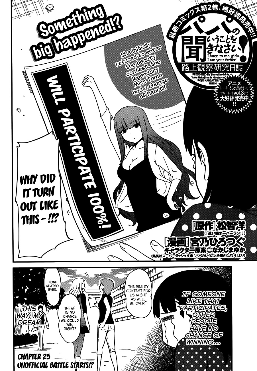 Papa No Iukoto O Kikinasai! - Rojou Kansatsu Kenkyuu Nisshi - Chapter 25 : Unofficial Battle Starts?