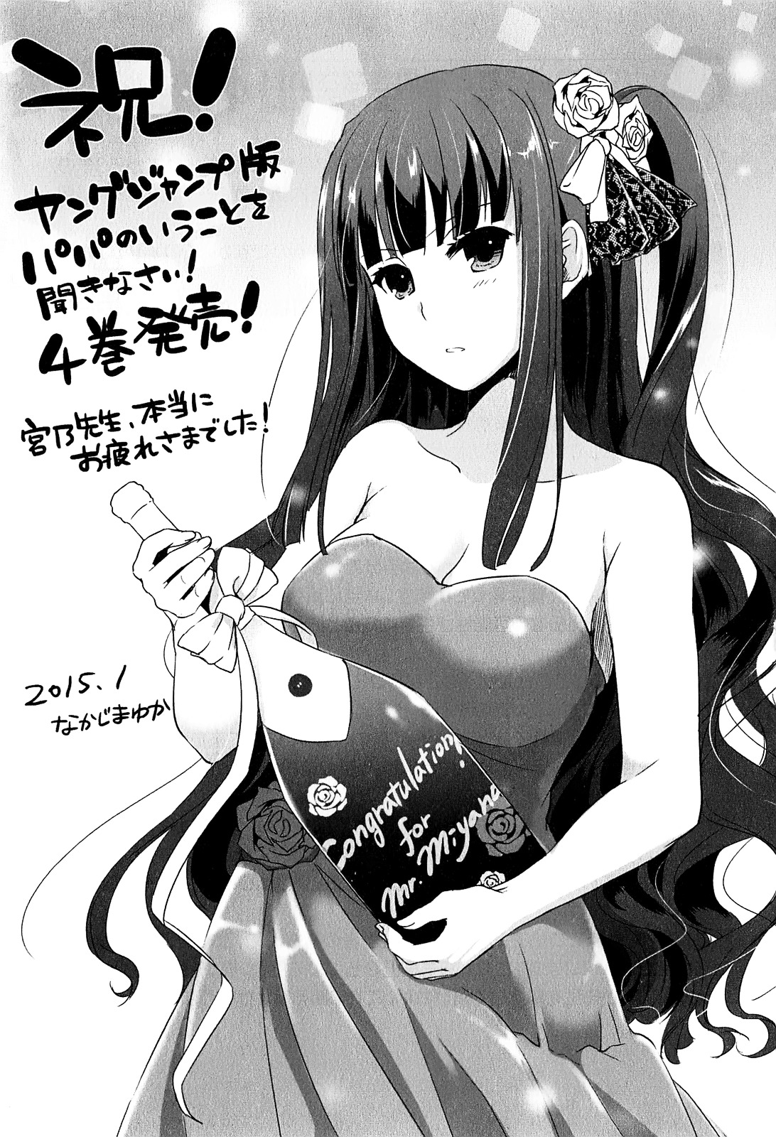 Papa No Iukoto O Kikinasai! - Rojou Kansatsu Kenkyuu Nisshi - Chapter 32 : Raika And "From Cradle To *Bleep*?!" Part 2 (End)