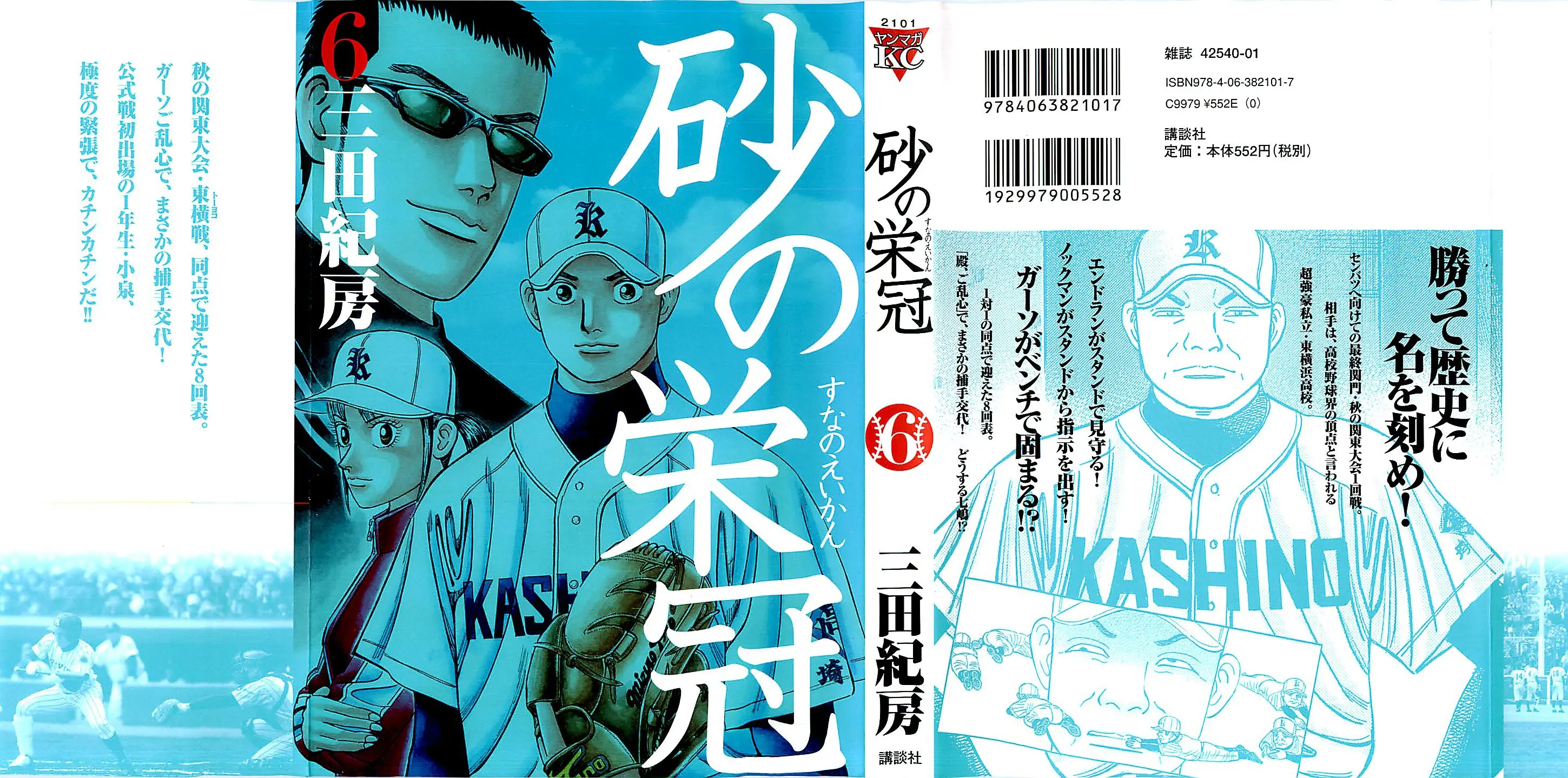 Suna No Eikan - Vol.6 Chapter 49: Gasso's Special Move