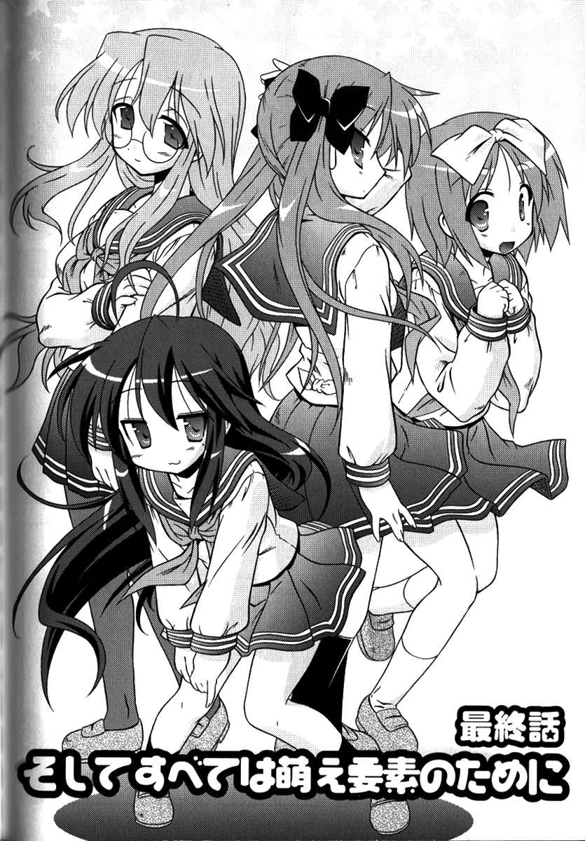 Lucky Star Pocket Travelers - Vol.1 Chapter 7