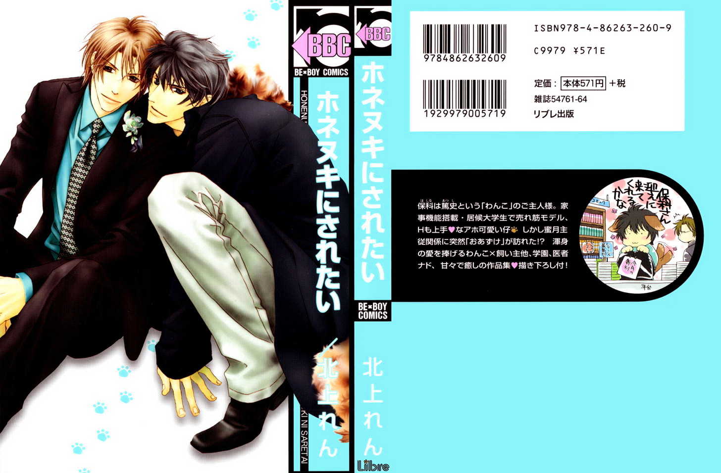 Honenuki Ni Saretai - Vol.bbm Chapter 7 : Sweet Whispers In The Middle Of The Night