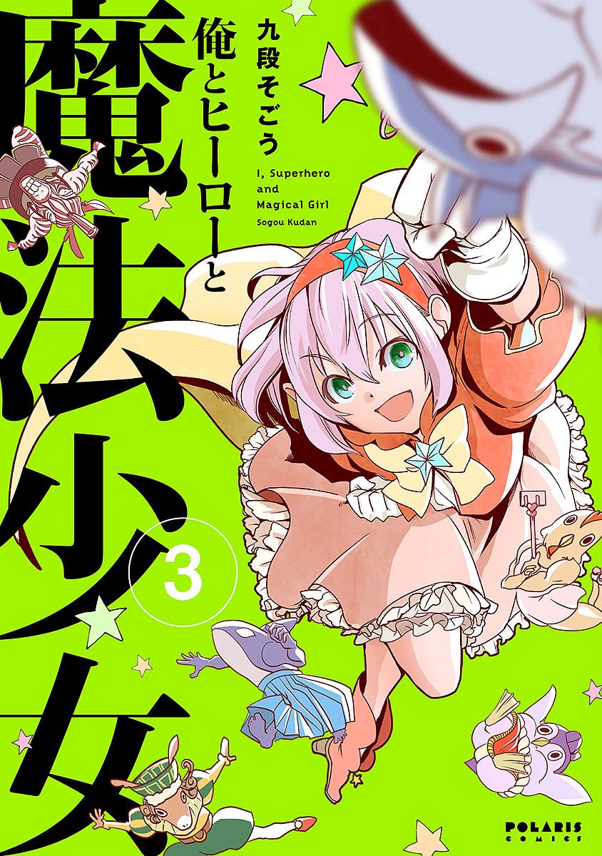 Ore To Hero To Mahou Shoujo - Chapter 13