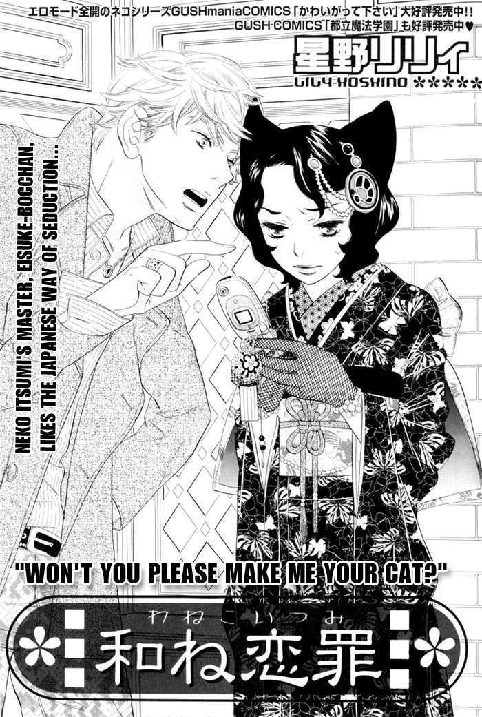 Wane Koi Tsumi - Vol.1 Chapter 1