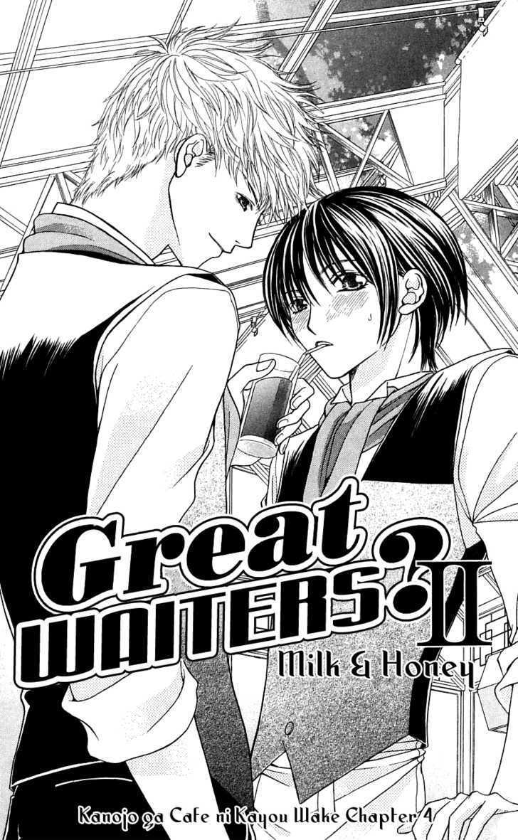 Kanojo Ga Cafe Ni Kayou Wake - Vol.1 Chapter 4 : Great Waiters? - Milk & Honey