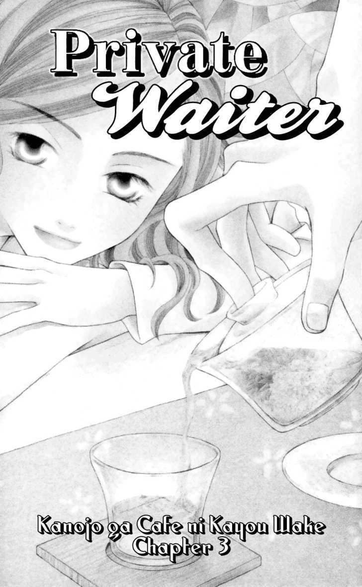 Kanojo Ga Cafe Ni Kayou Wake - Vol.1 Chapter 3 : Private Waiter