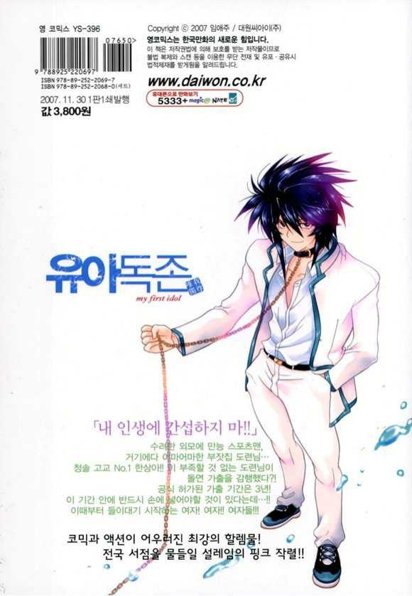 Yoo Ah Dok-Jon - Vol.1 Chapter 7