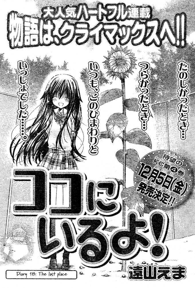 Koko Ni Iru Yo! - Vol.5 Chapter 18 : The Last Place