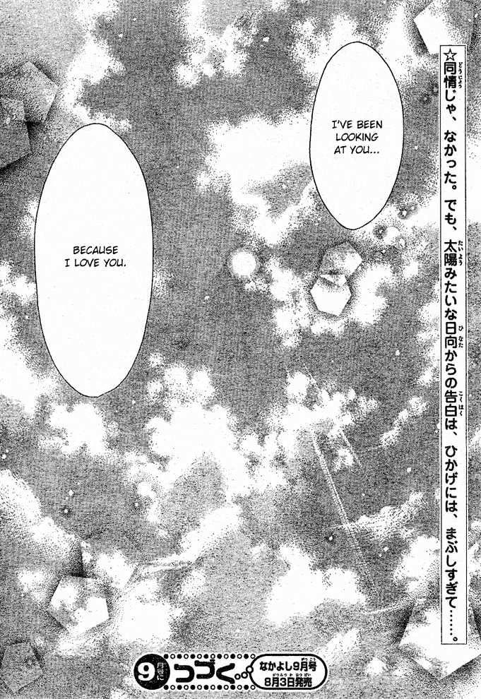 Koko Ni Iru Yo! - Vol.1 Chapter 2 : I Always Looked At You