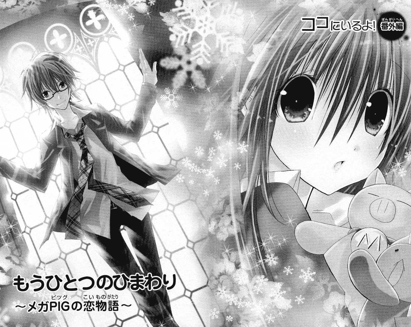 Koko Ni Iru Yo! - Vol.5 Chapter 19.5 : Another Sunflower