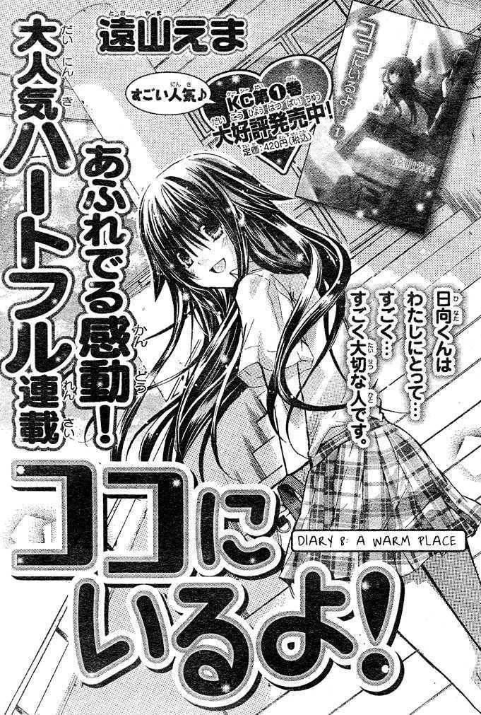 Koko Ni Iru Yo! - Vol.2 Chapter 8 : A Warm Place