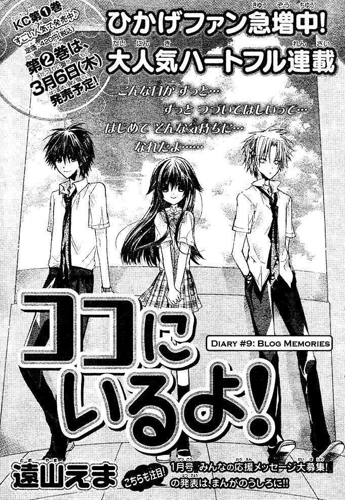 Koko Ni Iru Yo! - Vol.2 Chapter 9 : Blog Memories