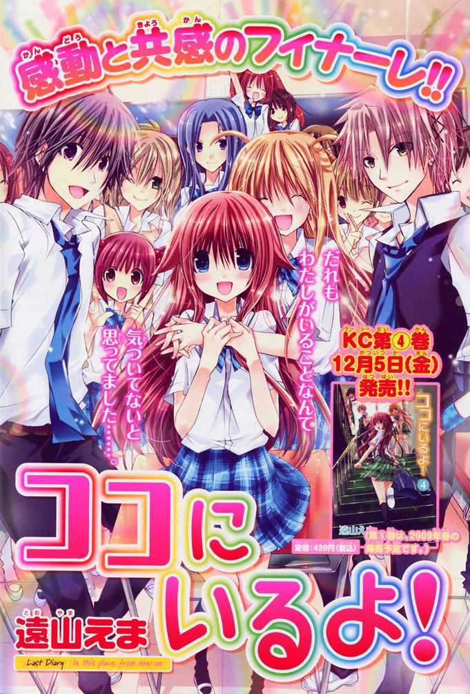 Koko Ni Iru Yo! - Vol.5 Chapter 19 : In This Place From Now On