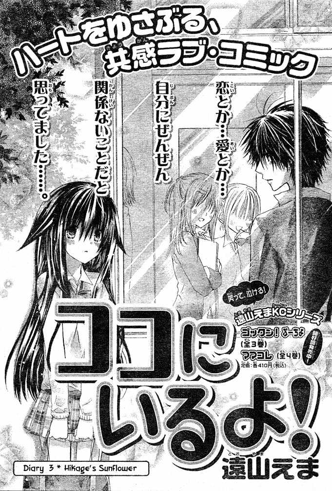 Koko Ni Iru Yo! - Vol.1 Chapter 3 : Hikage's Sunflower