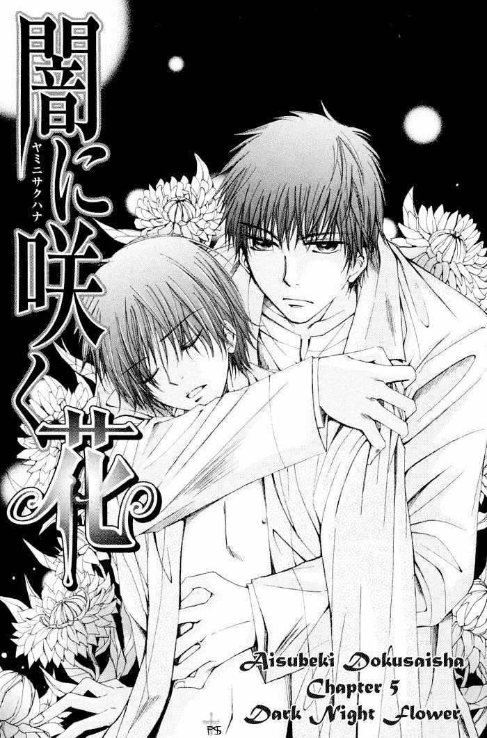 Aisubeki Dokusaisha - Vol.1 Chapter 5 : Flowers Blooming In The Dark