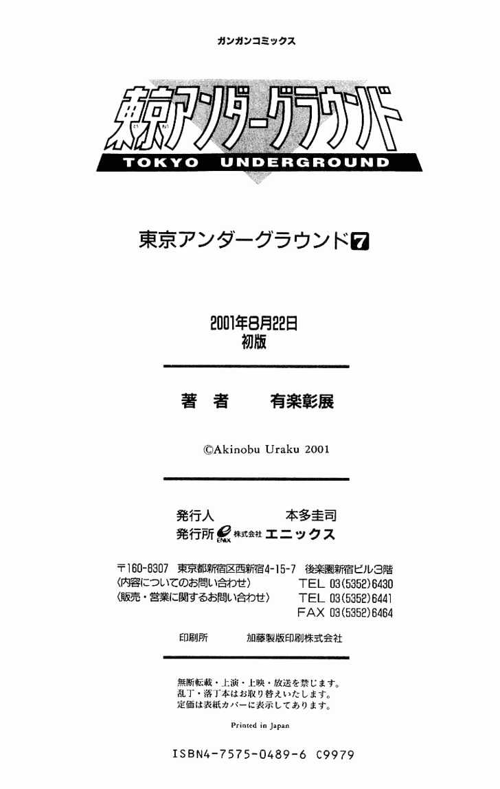 Tokyo Underground - Vol.7 Chapter 41 : The Reason To Participate