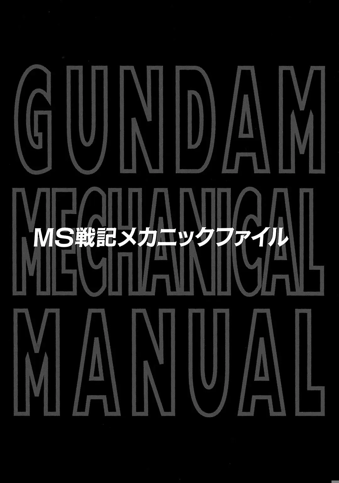 Mobile Suit Gundam: Record Of Mobile Suit Wars - Chapter 4.5: Mechanical File