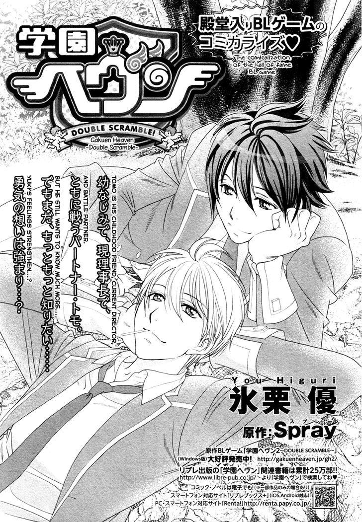 Gakuen Heaven - Double Scramble - Kasahara Hen - Chapter 4