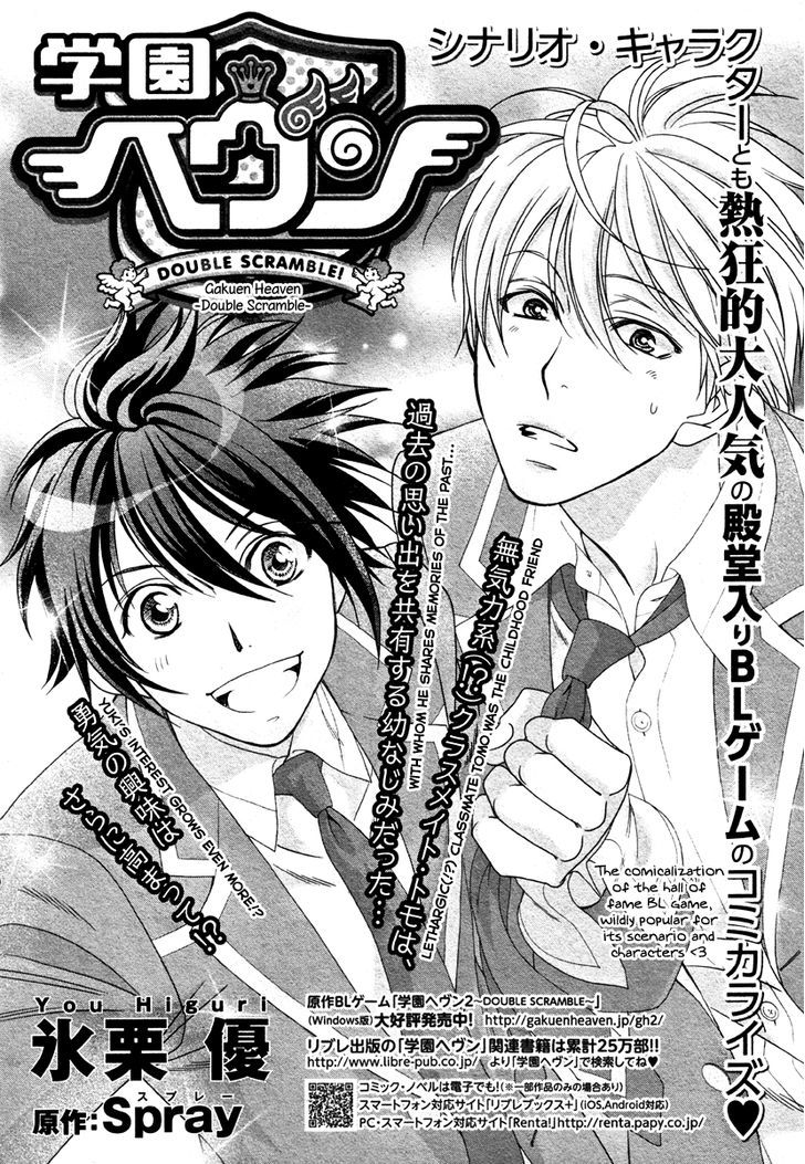 Gakuen Heaven - Double Scramble - Kasahara Hen - Chapter 3