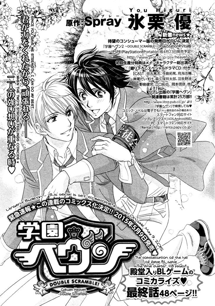 Gakuen Heaven - Double Scramble - Kasahara Hen - Chapter 5