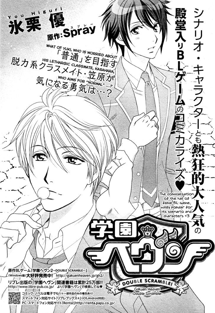 Gakuen Heaven - Double Scramble - Kasahara Hen - Chapter 2