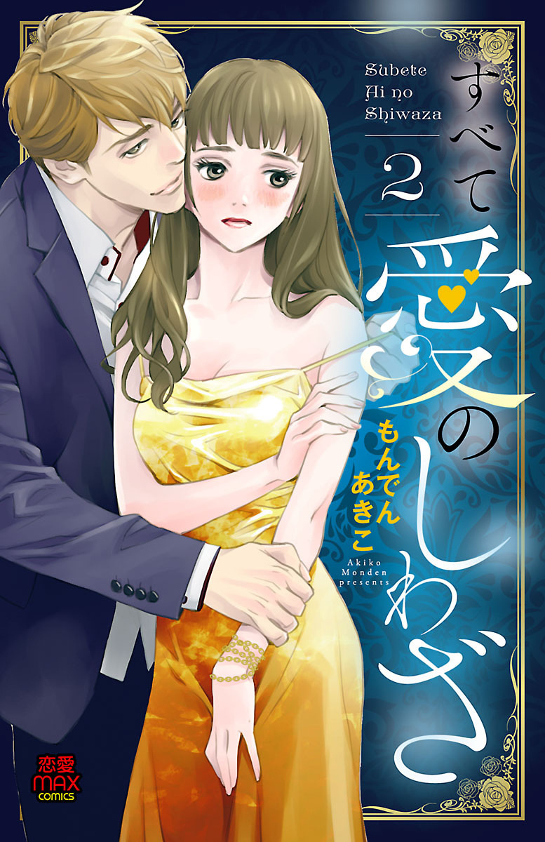 Subete Ai No Shiwaza - Chapter 6