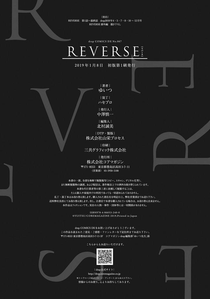 Reverse (Yuitsu) - Chapter 6