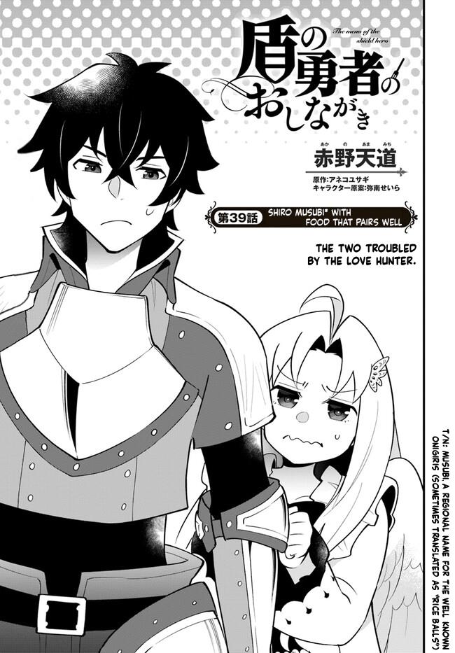 Tate No Yuusha No Oshi Nagaki - Vol.7 Chapter 39: Shiro Musubi With Food That Pairs Well