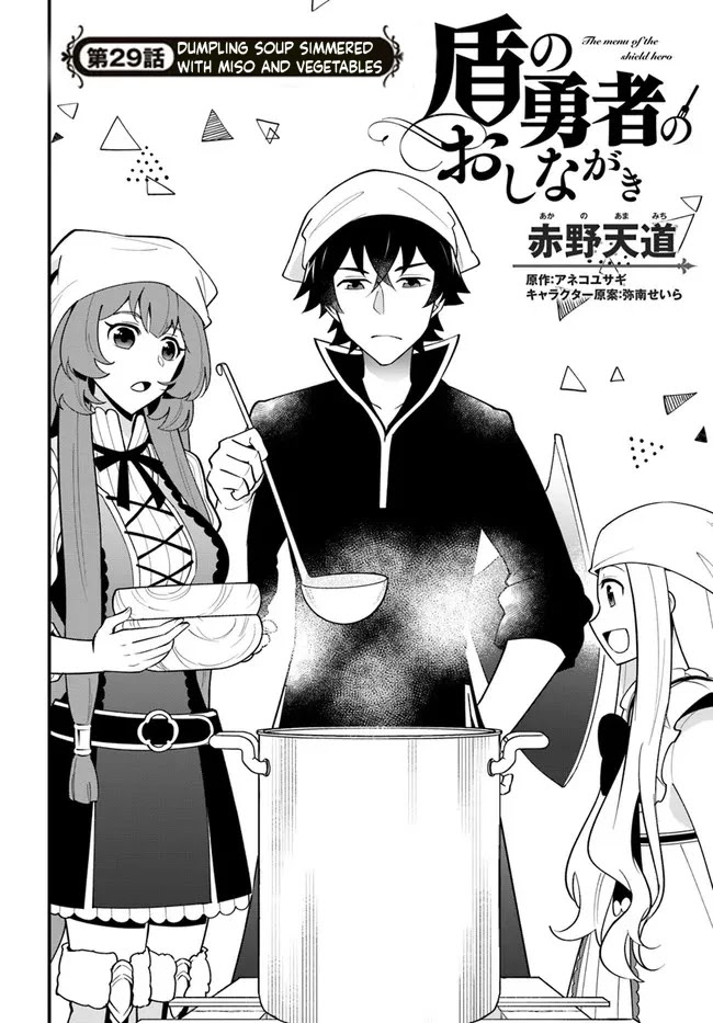 Tate No Yuusha No Oshi Nagaki - Chapter 29: Dumpling Soup Simmered With Miso And Vegetables