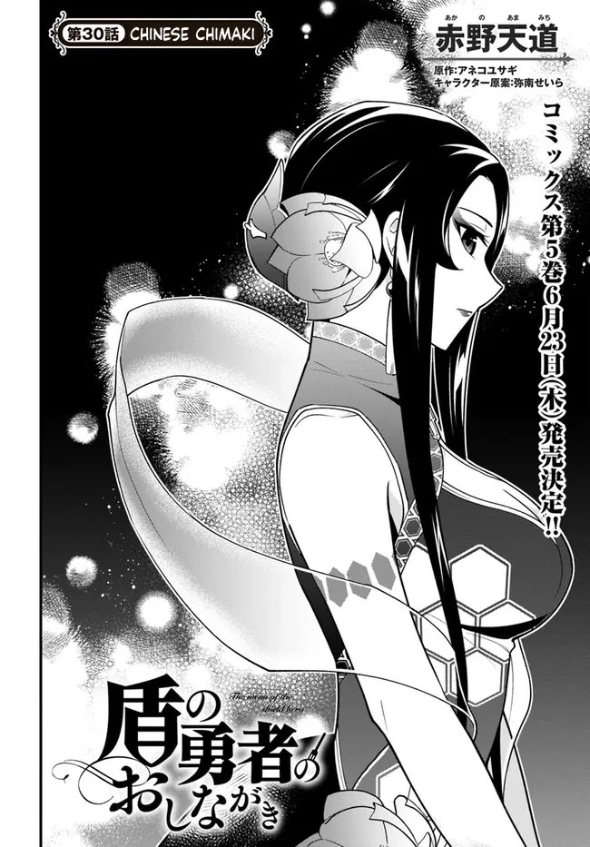 Tate No Yuusha No Oshi Nagaki - Chapter 30: Chinese Chimaki