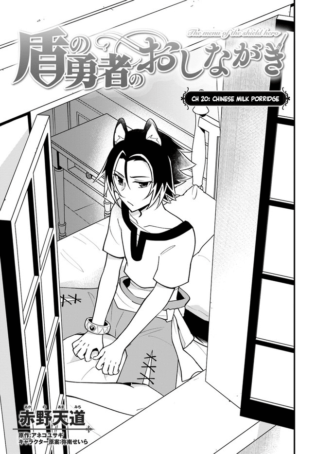 Tate No Yuusha No Oshi Nagaki - Chapter 20: Chinese Milk Porridge