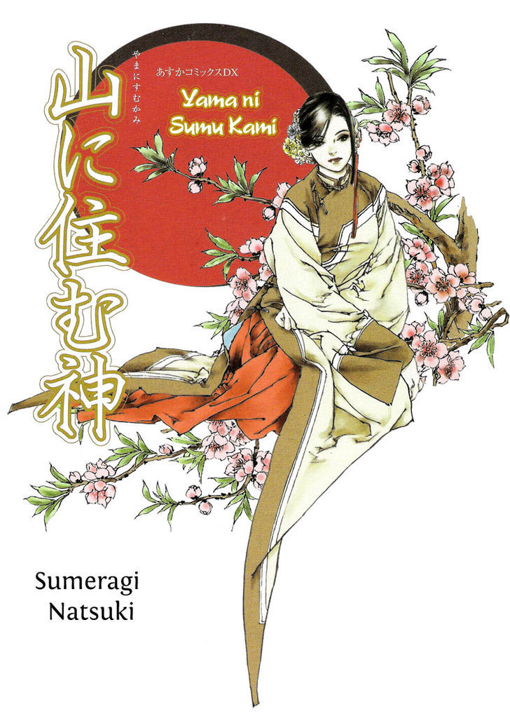 Yama Ni Sumu Kami - Vol.1 Chapter 1