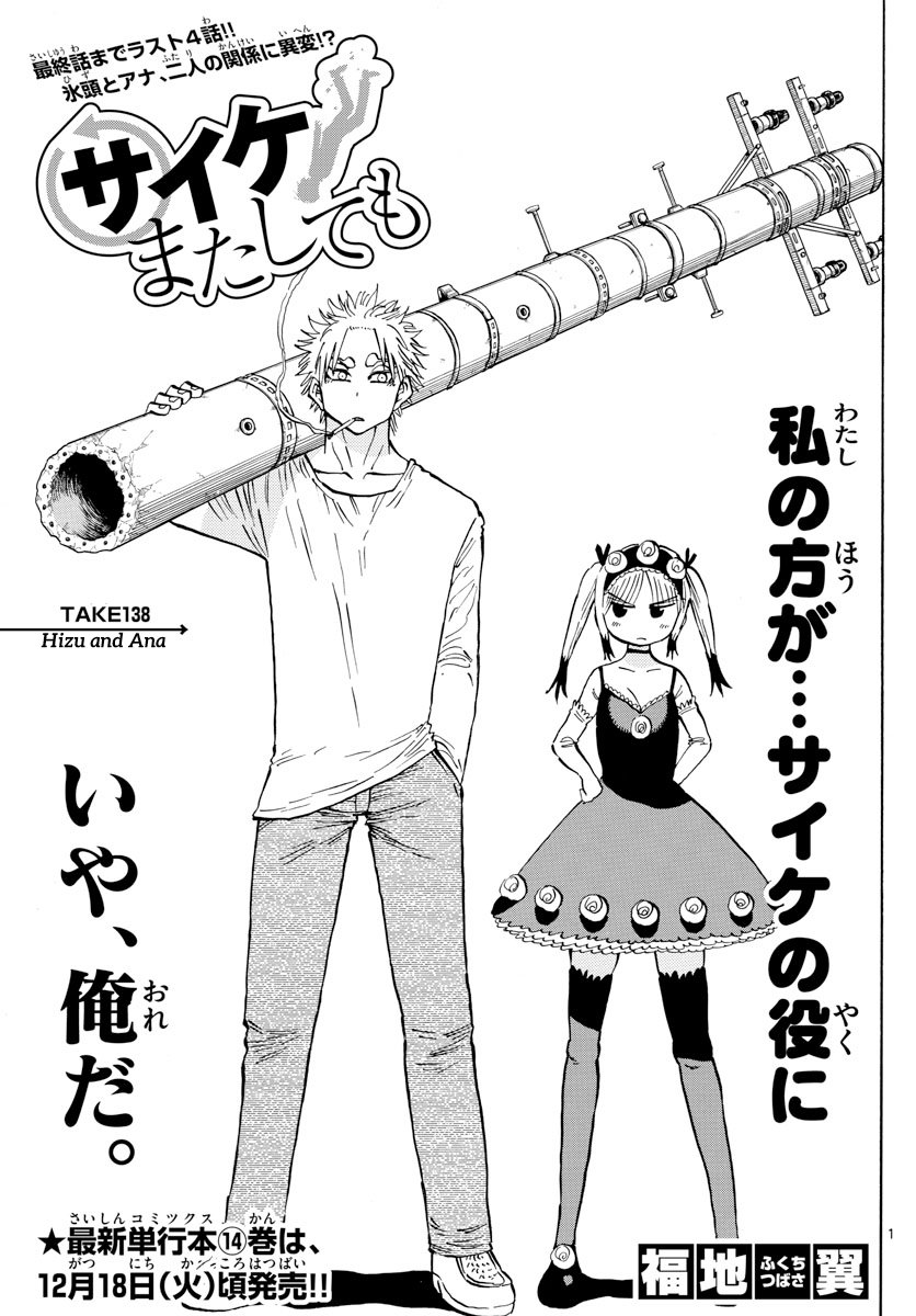 Saike Mata Shite Mo - Chapter 138: Hizu And Ana