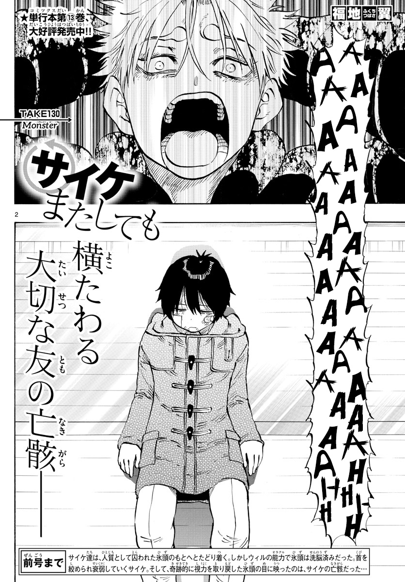 Saike Mata Shite Mo - Chapter 130: Monster