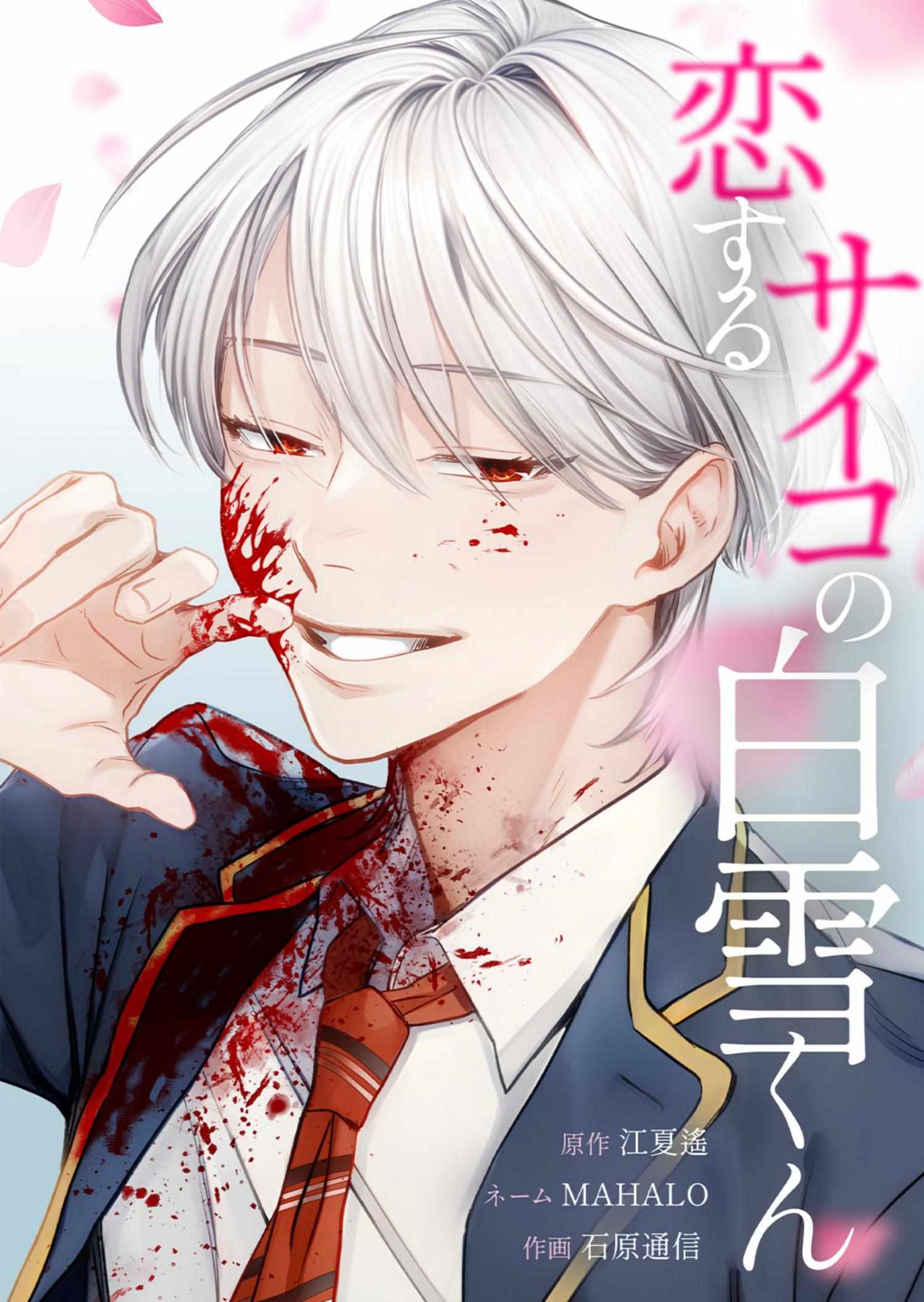 Koisuru Psycho No Shirayuki-Kun - Chapter 8