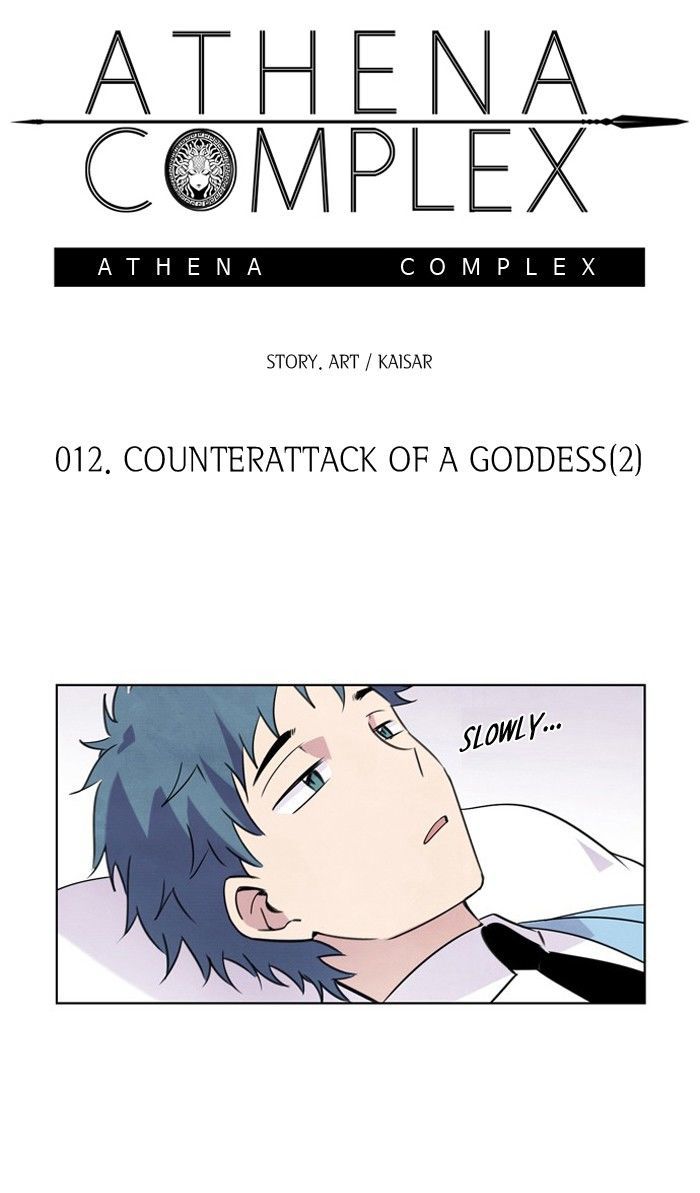 Athena Complex - Chapter 13