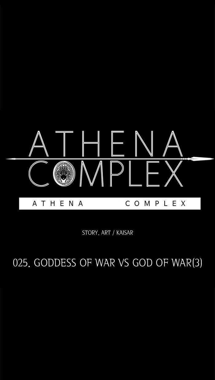 Athena Complex - Chapter 26