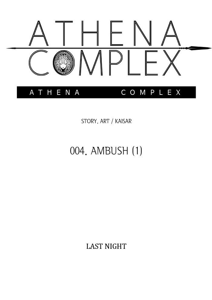 Athena Complex - Chapter 5