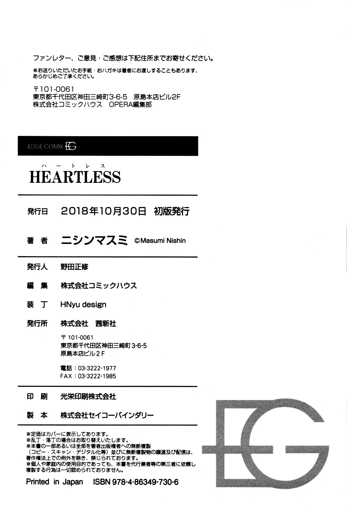 Heartless - Chapter 6: Volume - Chapter 06 [End]