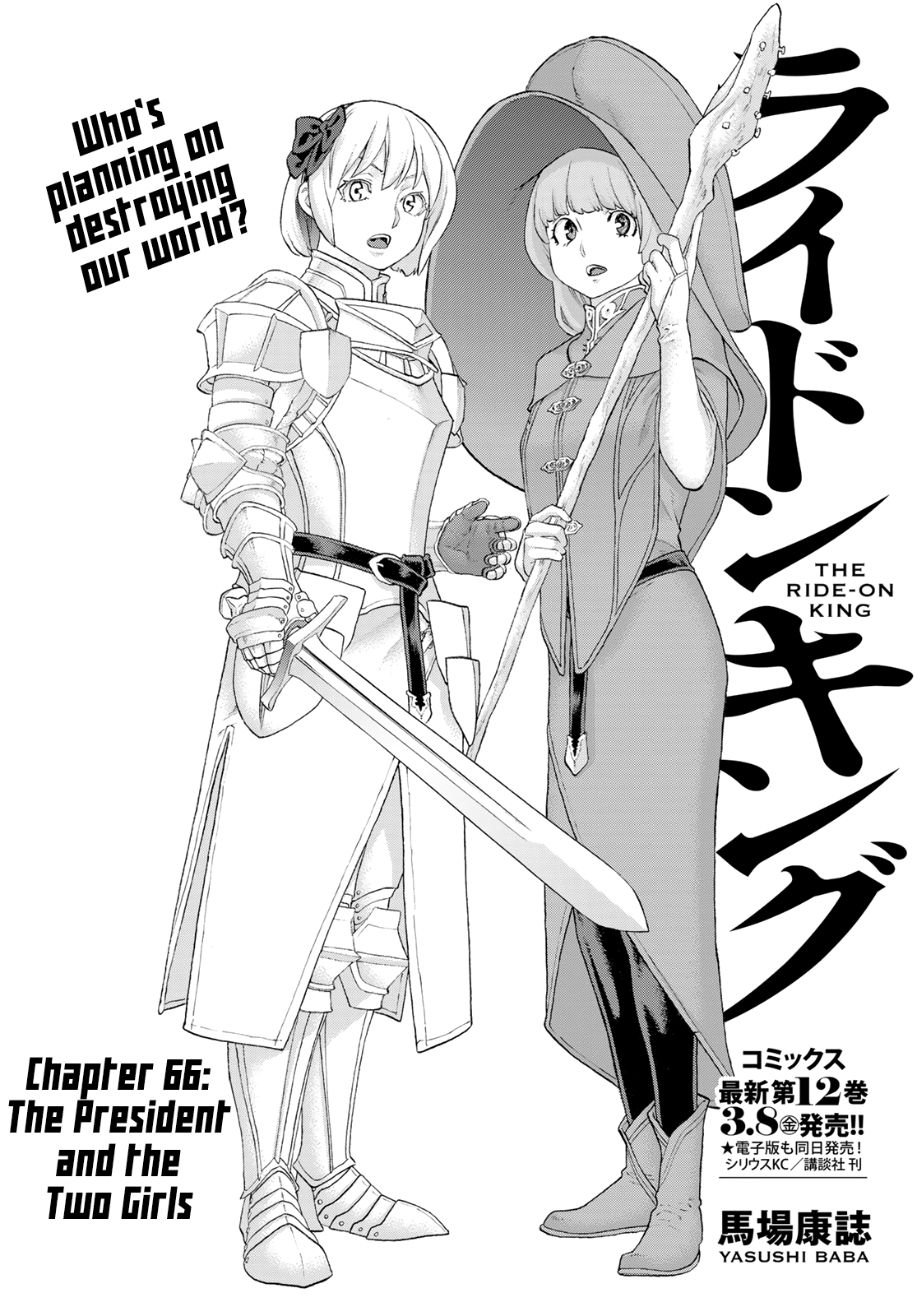 The Ride-On King - Chapter 66: The President And The Two Girls