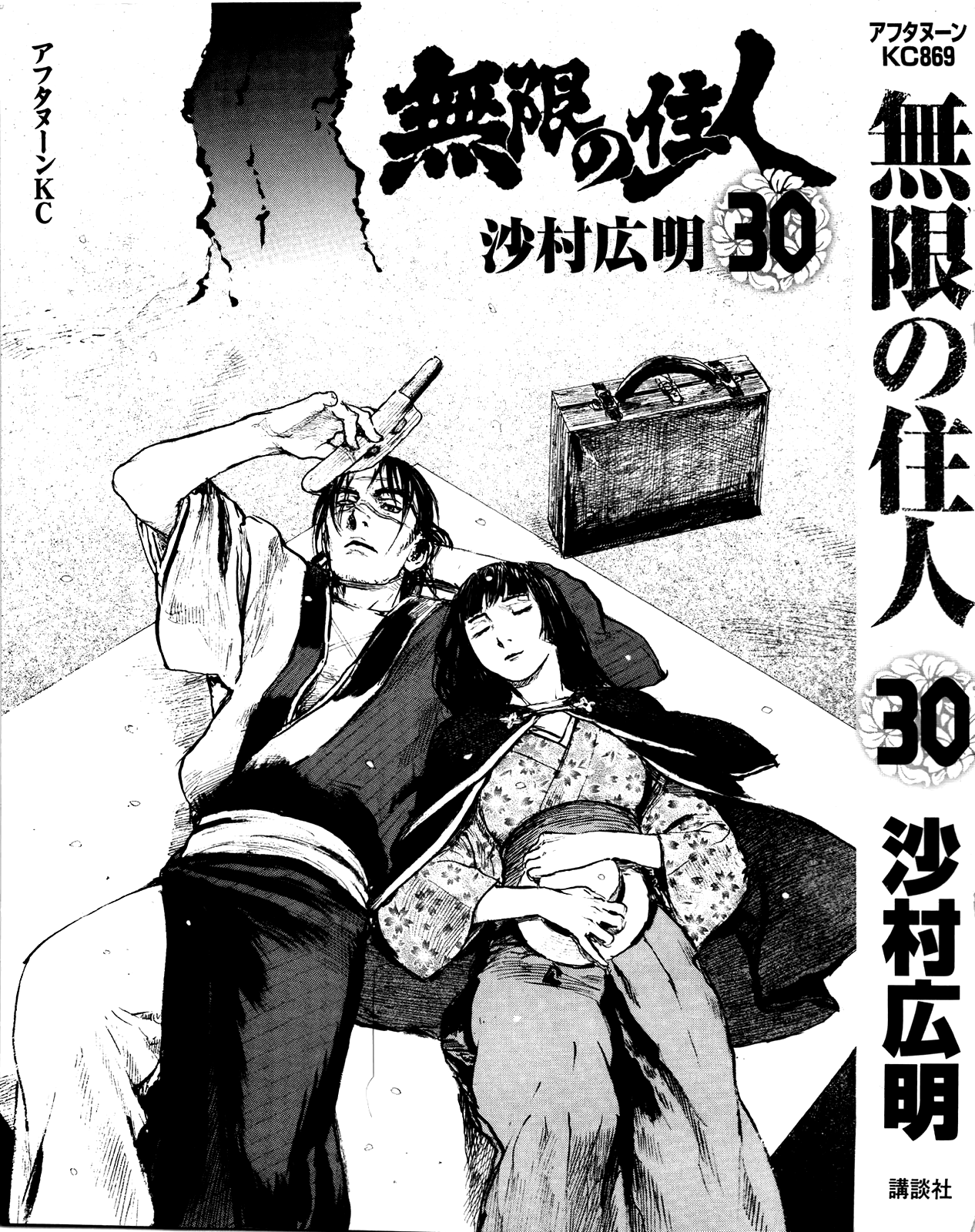 Mugen No Juunin - Vol.30 Chapter 198: One Hundred Dances (Part 3)