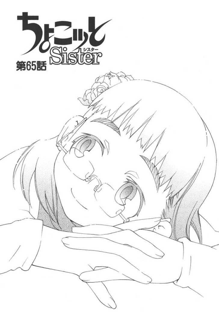 Chokotto Sister - Vol.8 Chapter 65