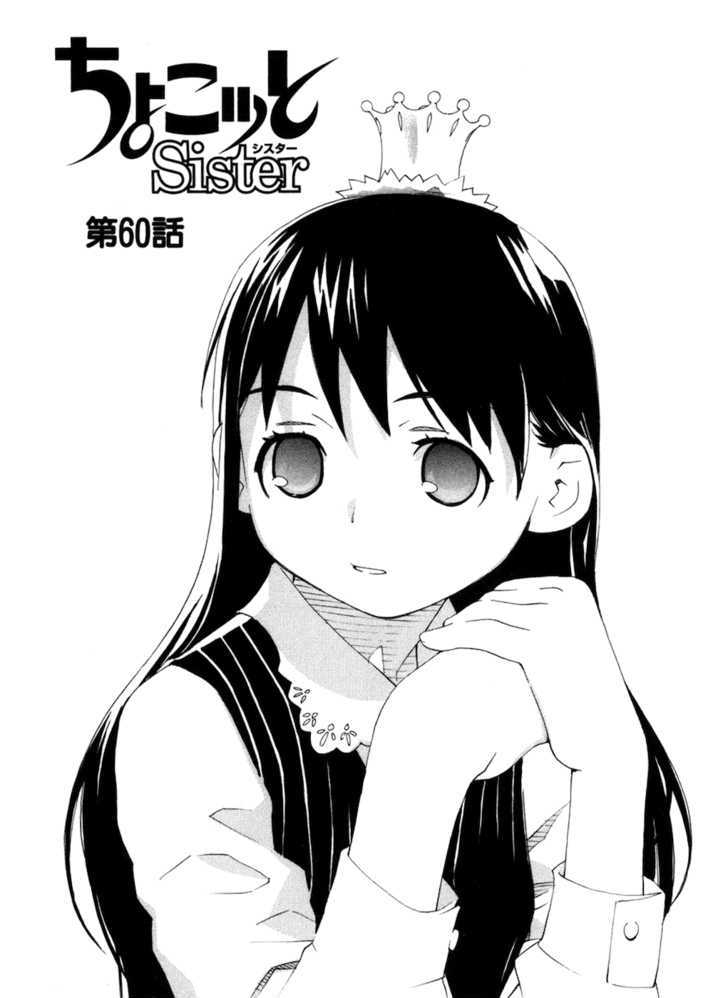 Chokotto Sister - Vol.8 Chapter 60