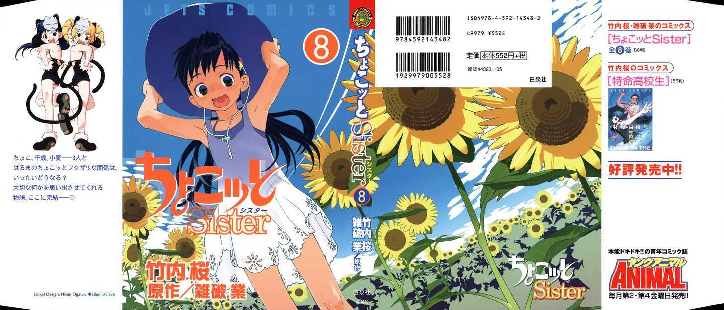 Chokotto Sister - Vol.8 Chapter 70