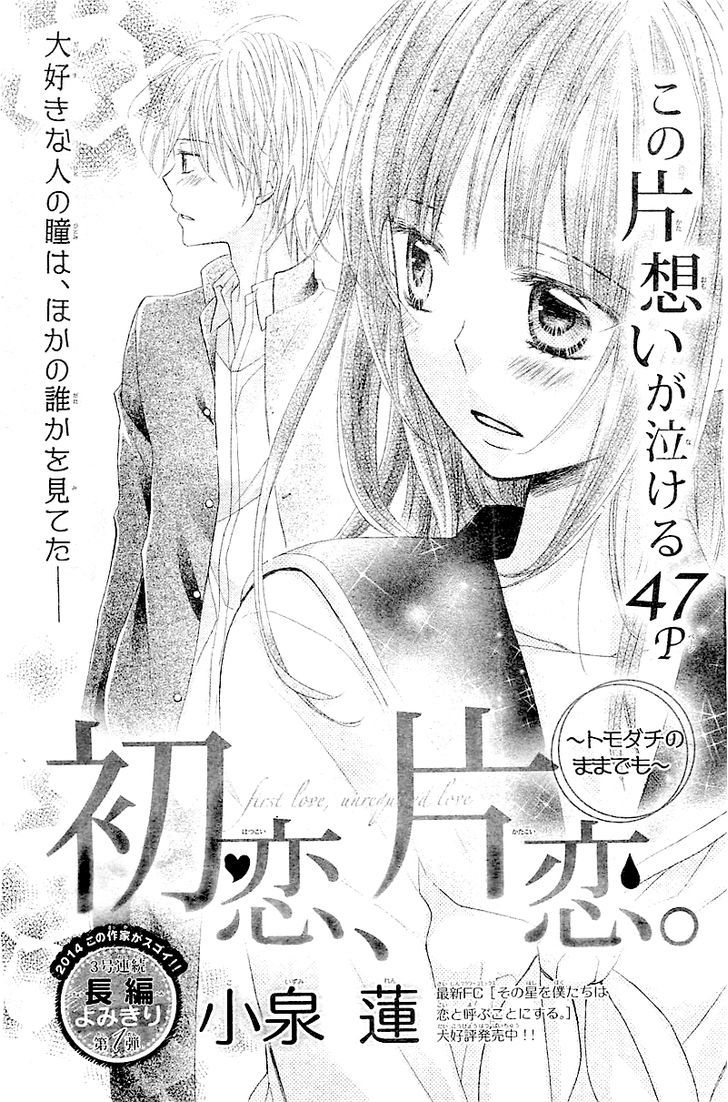 Hatsukoi, Katakoi - Chapter 1