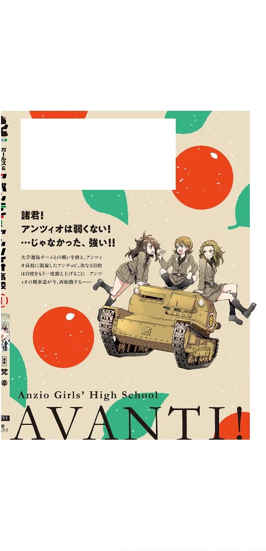 Girls Und Panzer: Avanti! Anzio Koukou - Chapter 5: Bonus Material