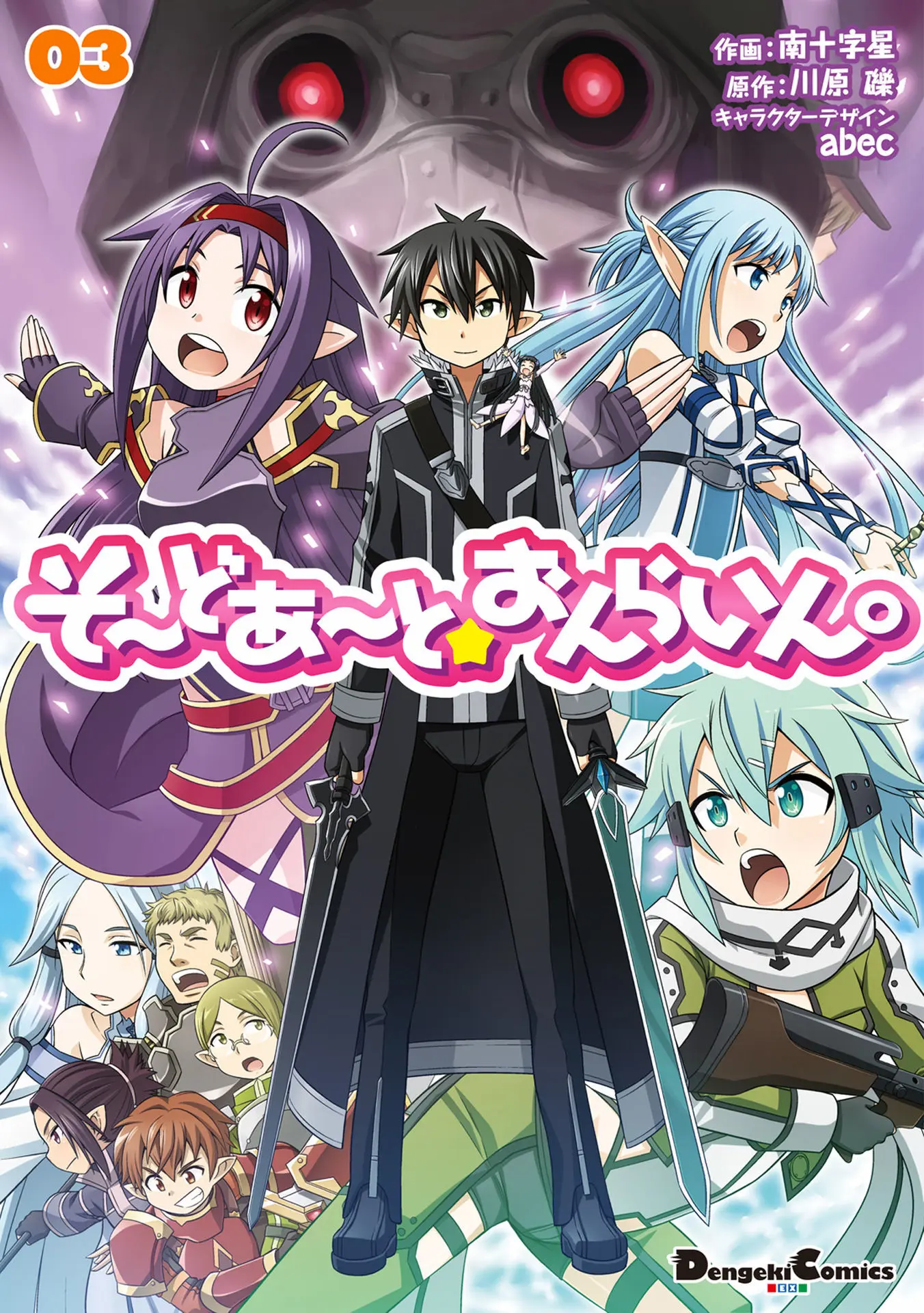 Sword Art Online (Minami Juusei) - Vol.3 Chapter 27