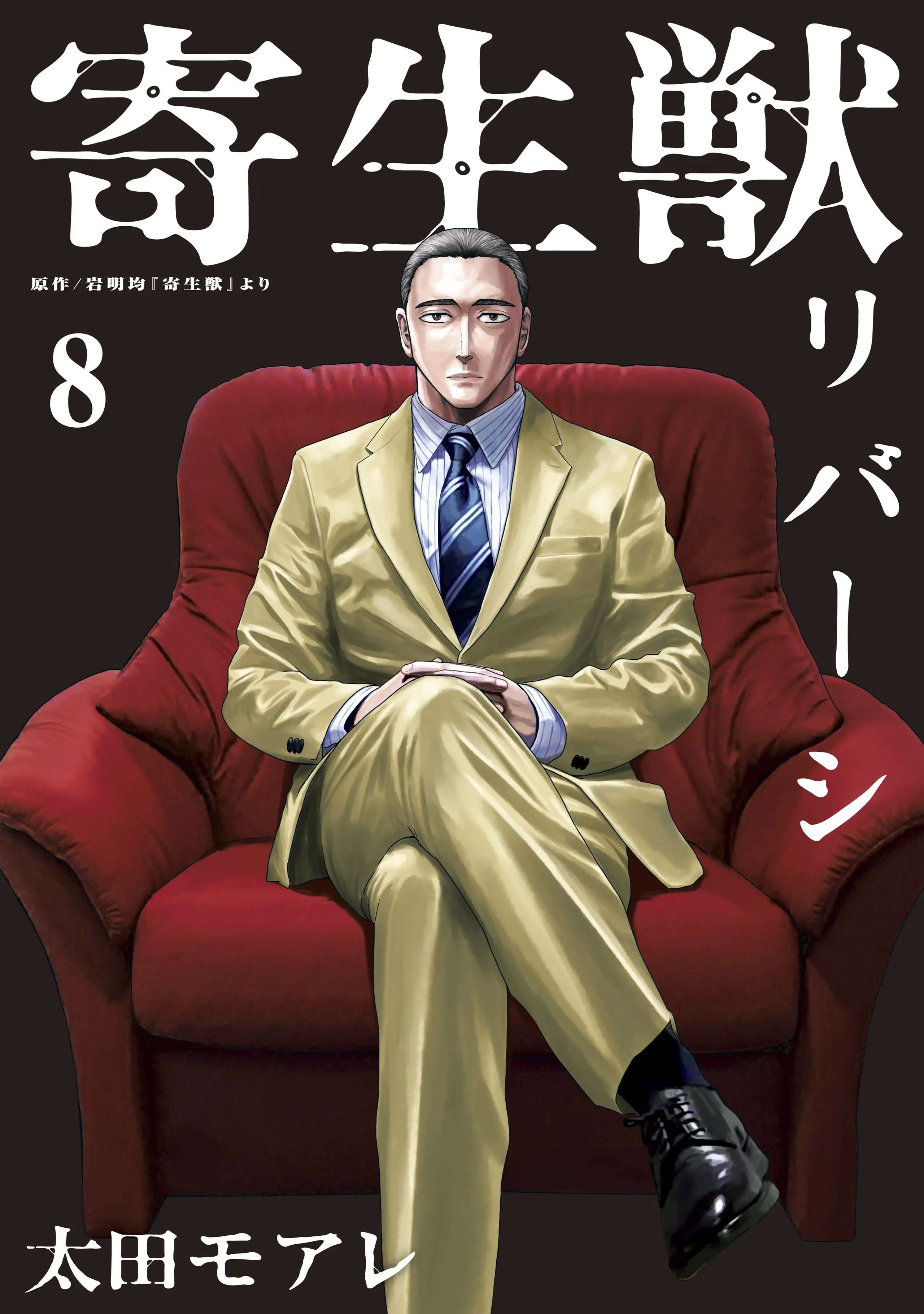 Parasyte Reversi - Chapter 67