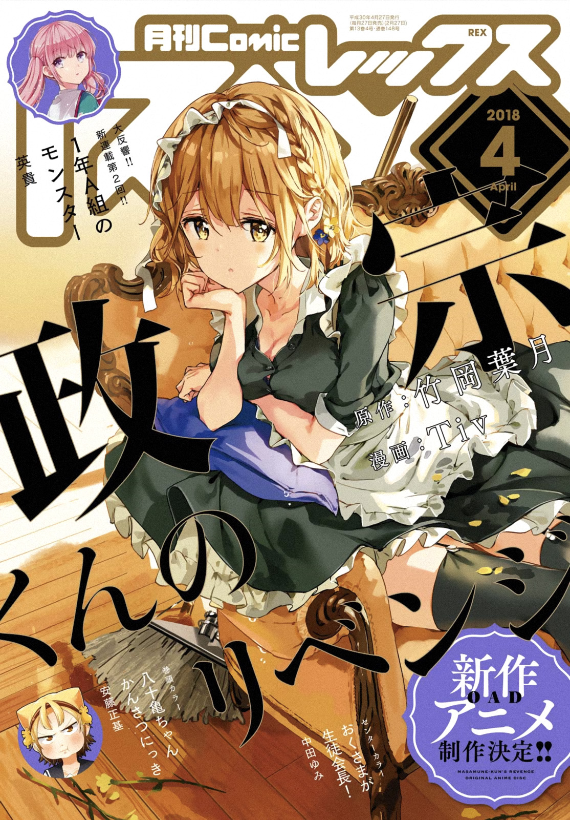 Masamune-Kun No Revenge - Chapter 46.2