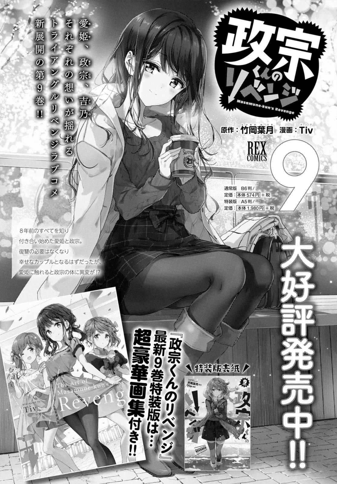 Masamune-Kun No Revenge - Chapter 46.2