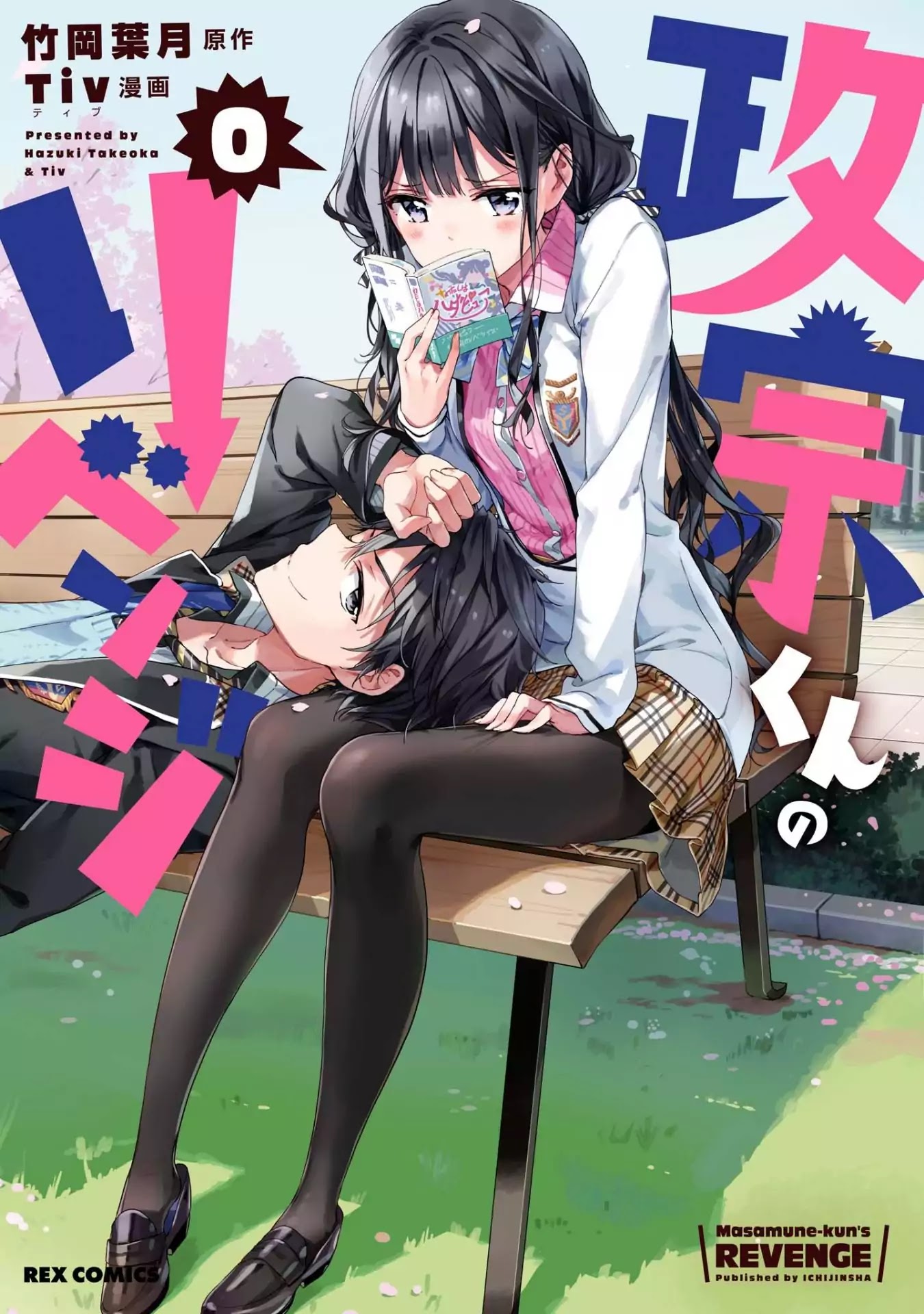 Masamune-Kun No Revenge - Chapter 50: Extra